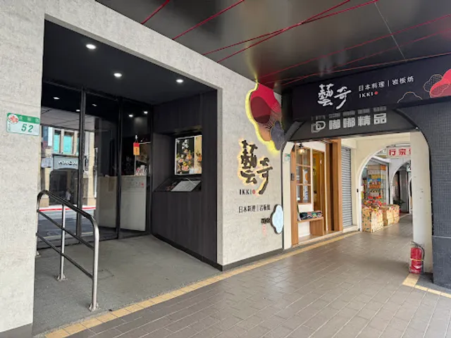 Ikki Taipei Hengyang Branch