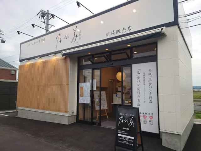 Nogamihanare Okazaki Hanbaiten