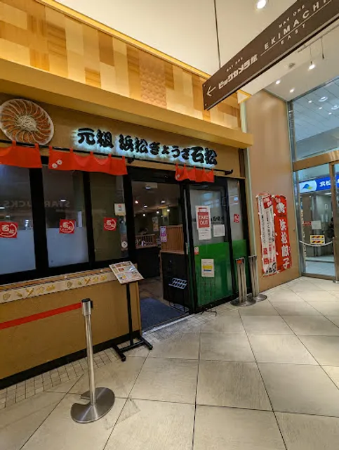 Ishimatsu Gyoza - JR Hamamatsu Station