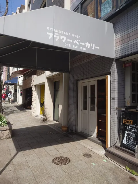 フラワーベーカリー