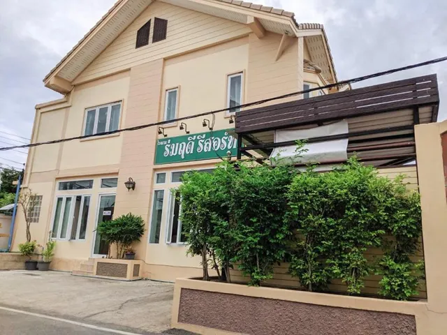 Romruedee Resort - โรงแรมร่มฤดี รีสอร์ท