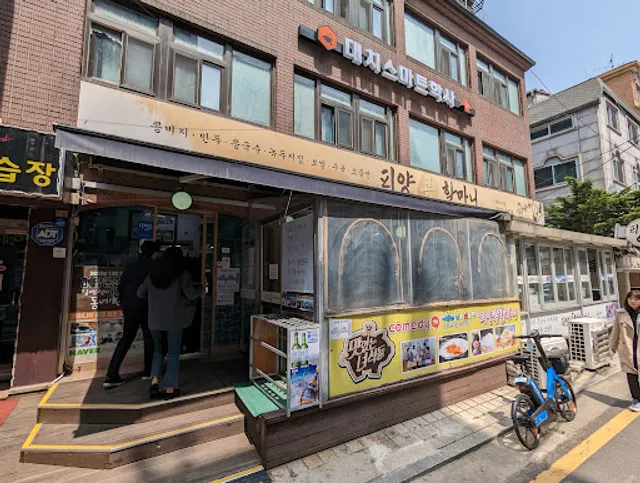 피양콩할마니 본점 (Piyangkong Halmani Main Store)