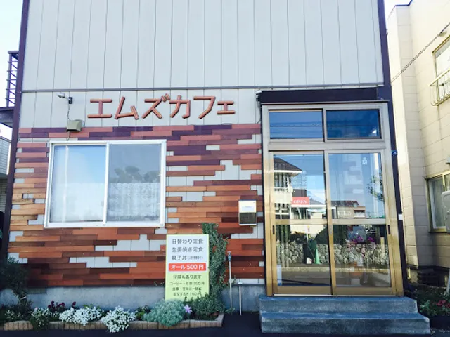 エムズカフェ 父さんマスターやっちゃいました