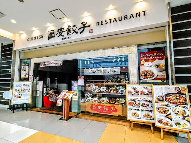Shi-an Gyoza Lazona Kawasaki Plaza