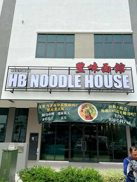 乐軒 LE XUAN Batu Kawan