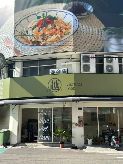 越好吃越南料理大里店