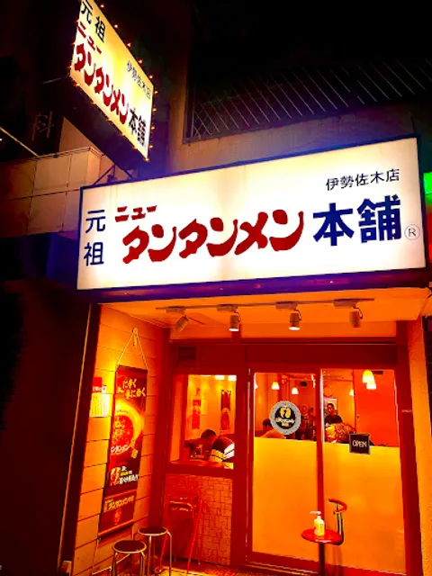 Ganso New Tantan-men Isezaki-cho