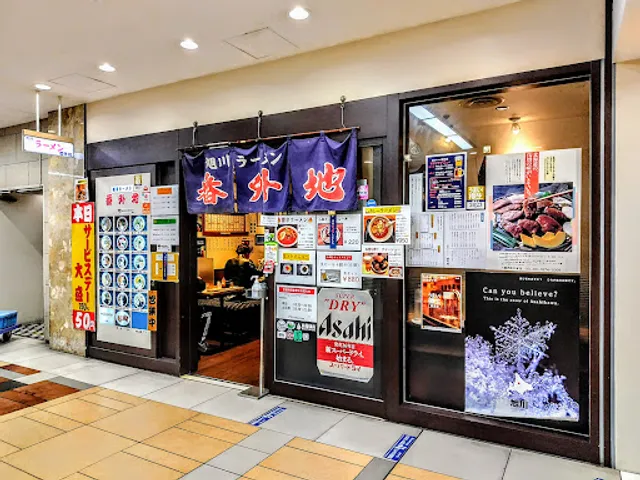 Asahikawa Ramen Bangaichi Yaesu Kitaguchi