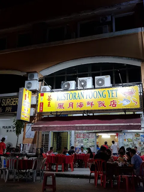 Restaurant Foong Yet (Kepong) 风月海鲜饭店 (甲洞)