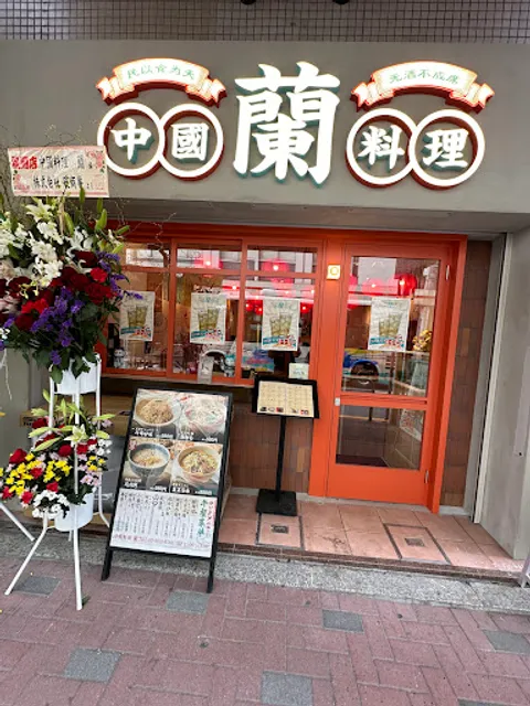 Hong Kong Restaurant Ran