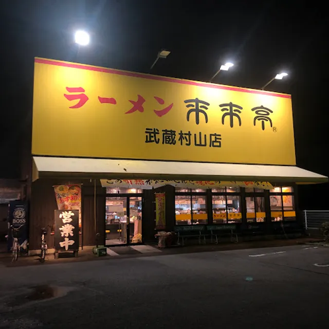 Rairaitei Musashimurayama