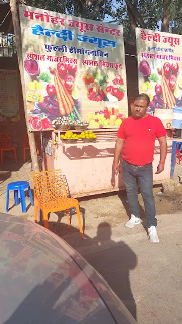 Manohar Juice Center