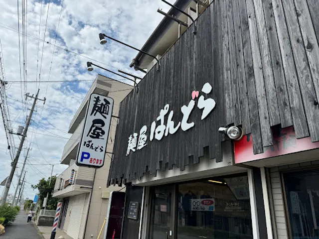 麺屋 ぱんどら