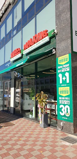 파파존스 대전중구점