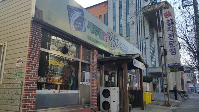 제주뜰향갈치전문점