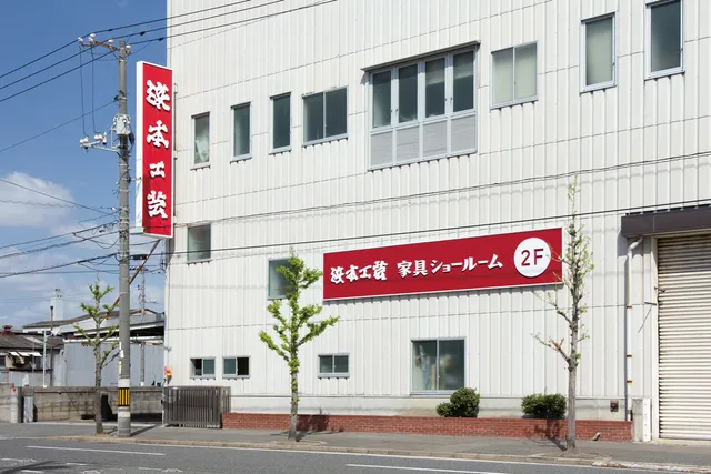 浜本工芸 広島ショールーム