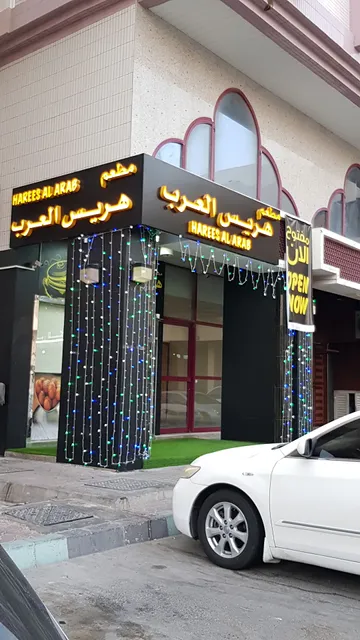 Harees Al Arab هريس العرب