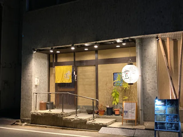 酒肴 蓮(しゅこう はす)