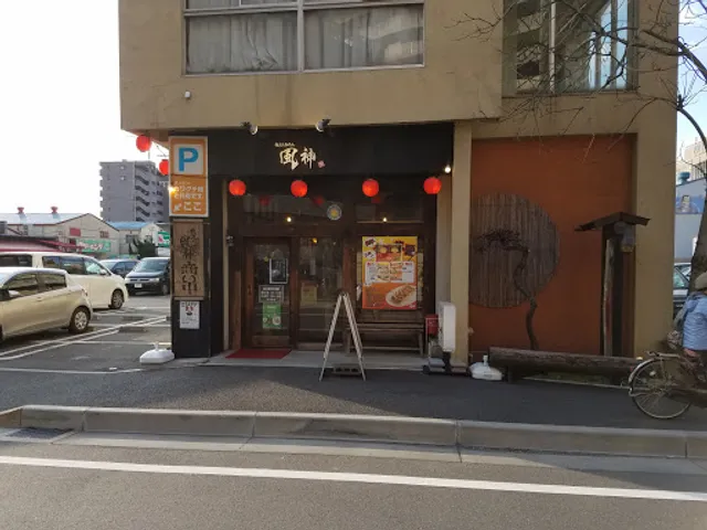 我流らあめん 風神