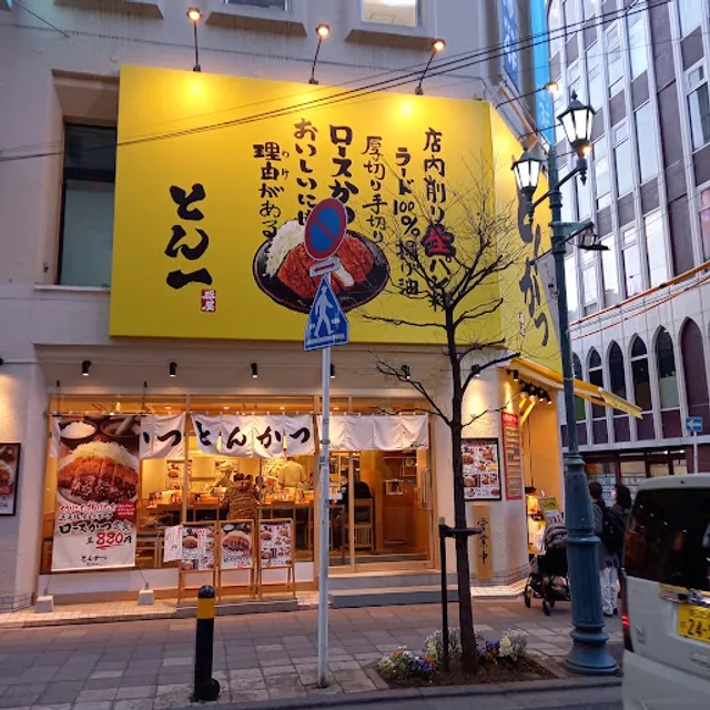 Tonkatsu Tonichi Matsudo Station