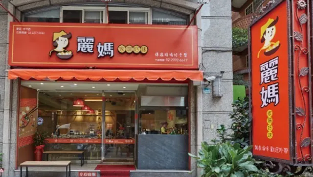 麗媽四季鍋家嚐好味中平店