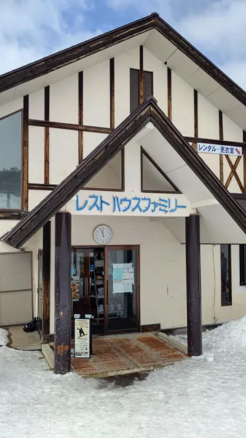 Yunomaru Ski Area Rest House Family