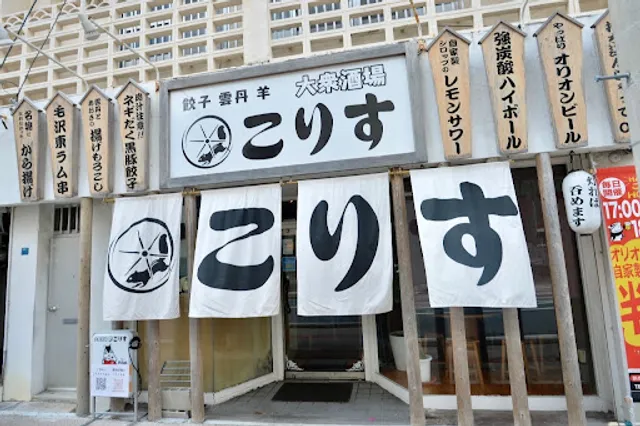 Taishu Sakaba Korisu