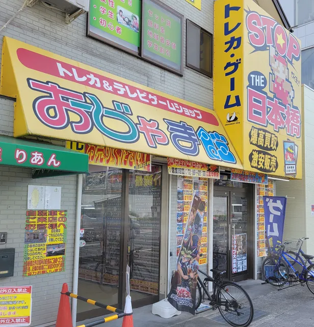Ojamakan Nishinomiya Store