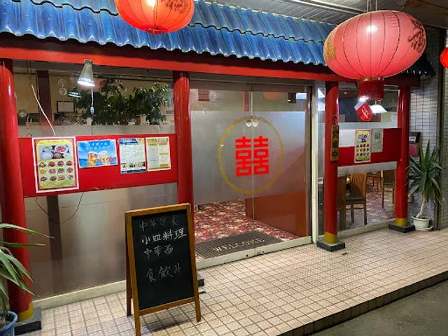 グルメチャイナ坊上海酒家