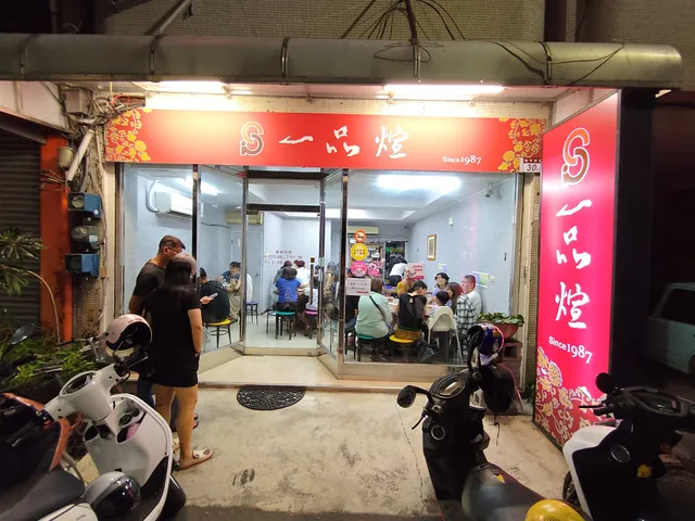 一品煊【水餃/湯包/中式料理】Since1987 員林店