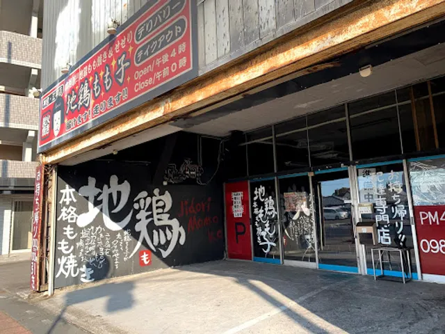 地鶏もも子 神宮店