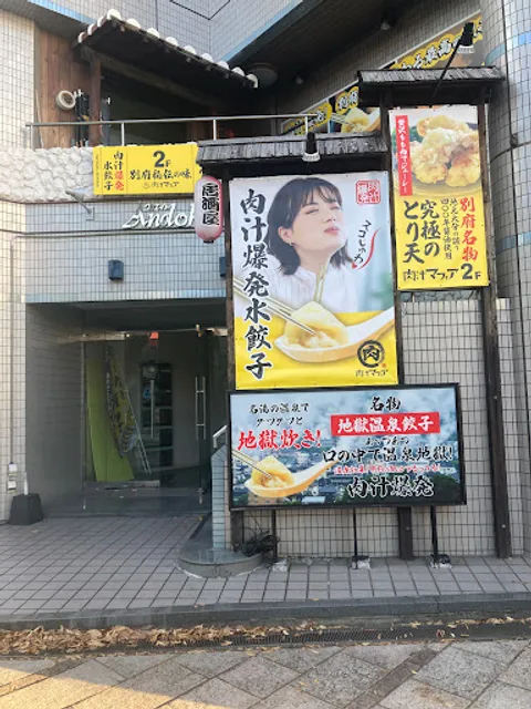 Gyoza Genius Nikujiru Mafia