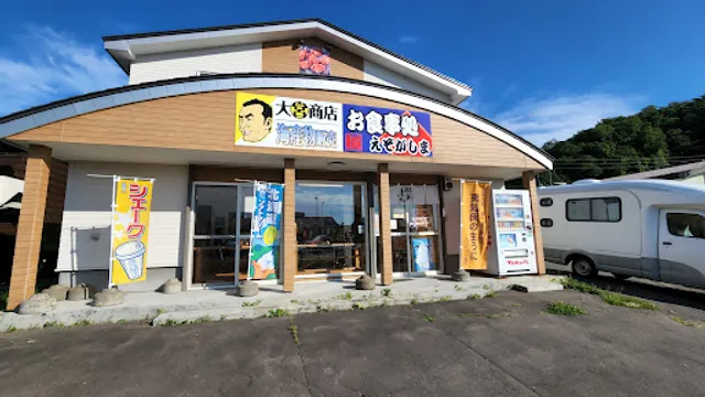 お食事処 夷知床えぞがしま