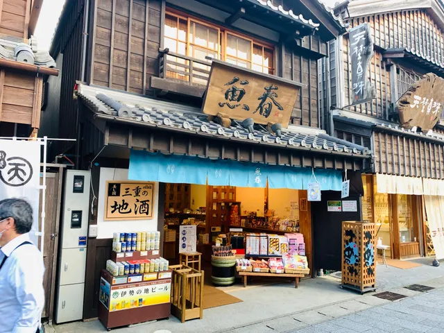 魚春 本店