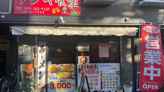 ゲンキ食堂
