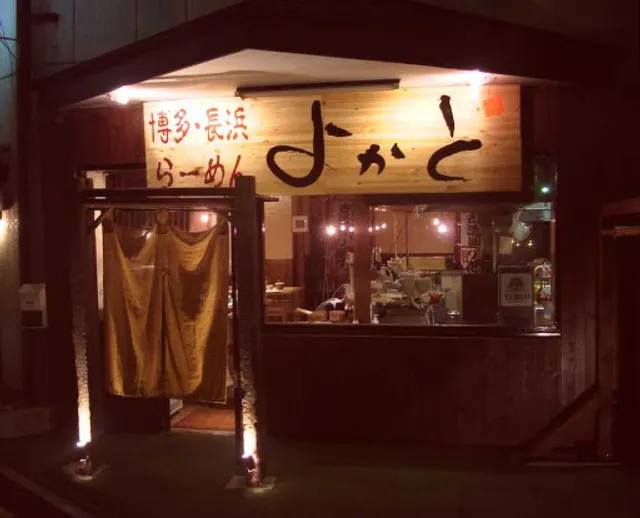 Yokato Ramen | Tokorozawa