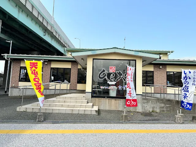 Tempura Hirao Kaizuka shop