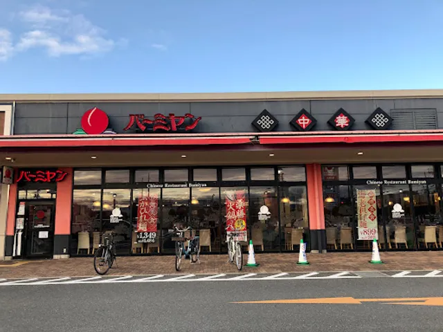 バーミヤン 八尾南店