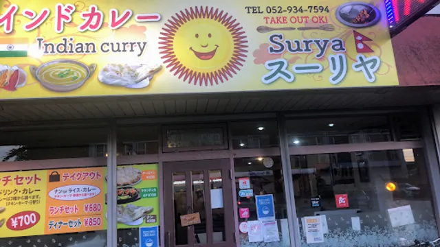 インドレストラン スーリヤ ( Indian restaurant surya)