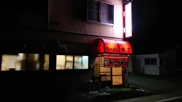 ラーメン横丁本店
