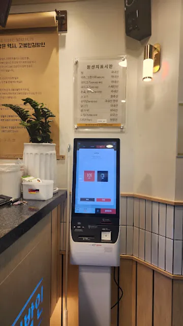 고봉민 김밥인 의왕오전점