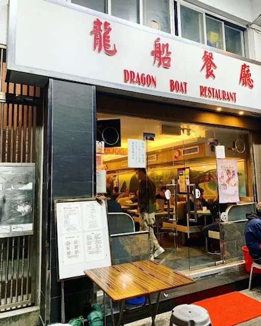 Dragon Boat Restaurant