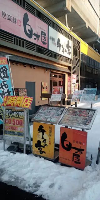 Innovative Izakaya Cuisine "Sen-nen no Utage" Chitose Station