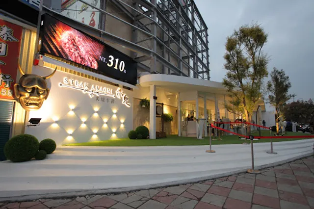 AKAONI Steak (Yuanlin Branch)