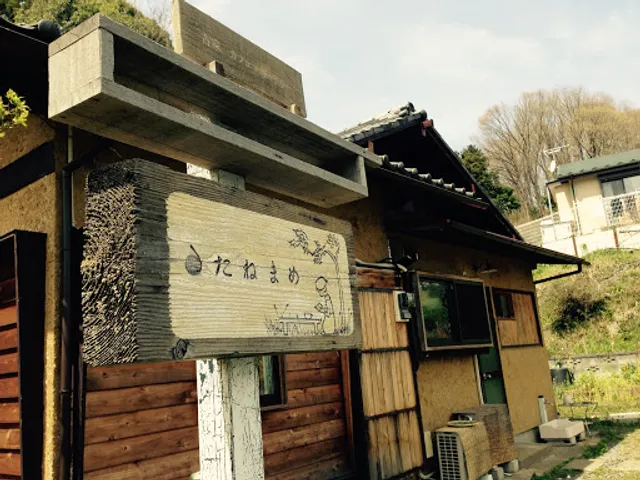 古家カフェ＋ギャラリーたねまめ