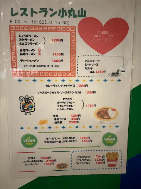 レストラン小丸山