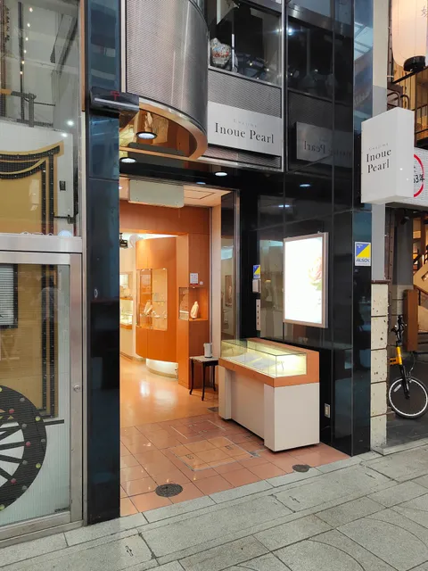 宇和島 イノウエパール