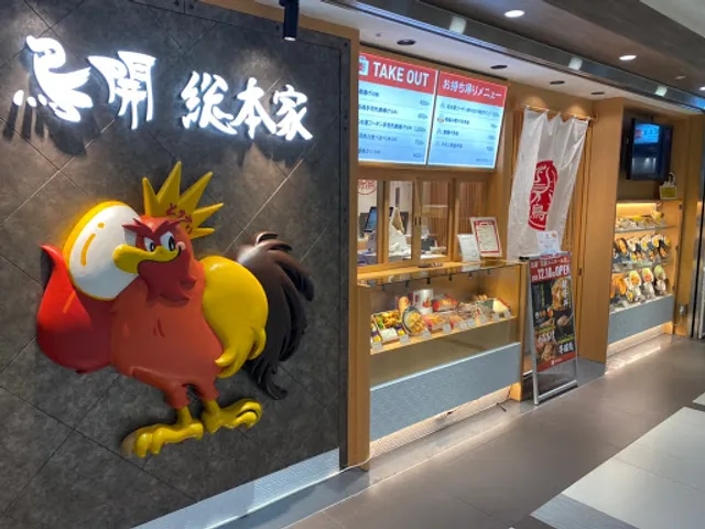 Torikai Sohonke Nagoya Station Unimall Branch