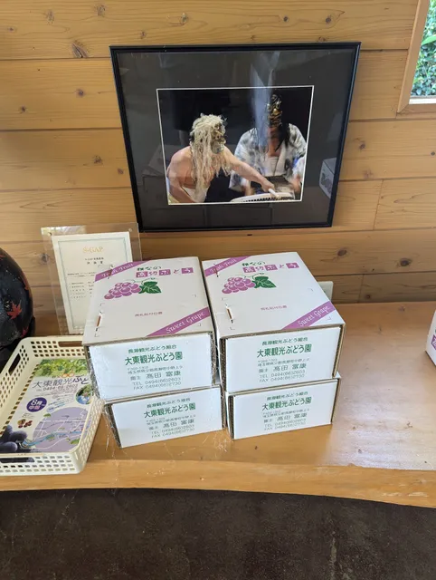 大東観光ブドウ園