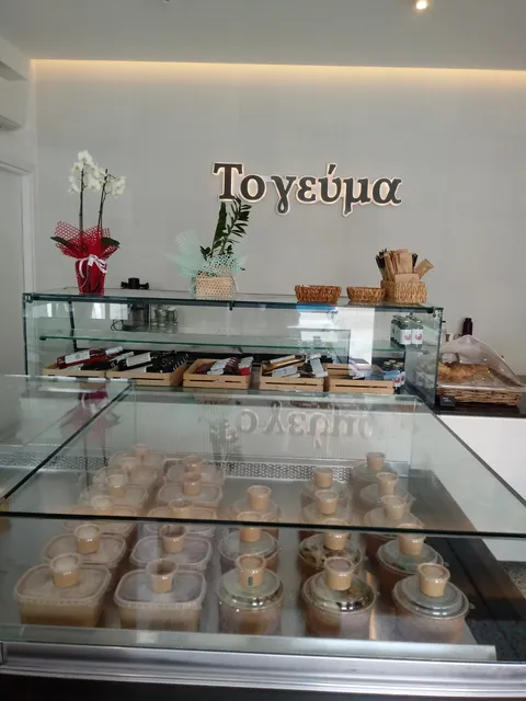 Το Γεύμα / Greek Delicacies
